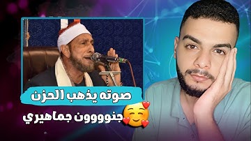 صوت يذهب الحزن بقلب مملوء بشغف القرآن الكريم - قارئ شبابه في شيخوخته