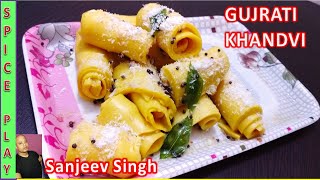 गुजराती खांडवी बनाये बिलकुल आसानी से / Make Gujarati Khandvi very easily.