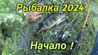 Рыбалка на спиннинг весной 2024.