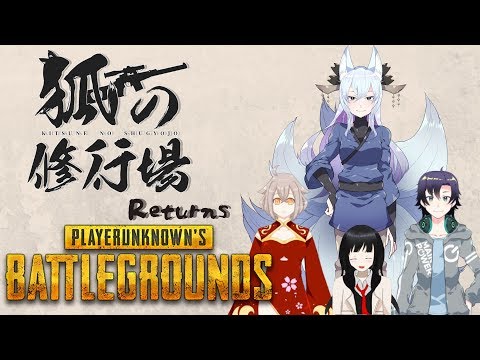 【PUBG】狐の修行場 Returns #47【Vtuber】