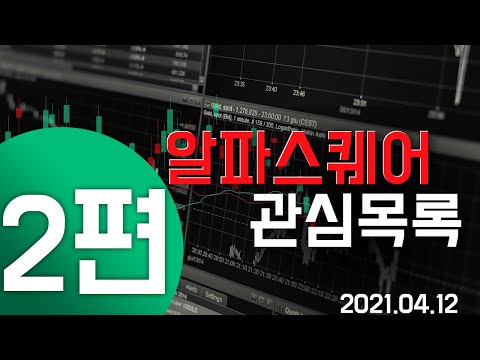 알파스퀘어의 편리한 관심목록 설정 따라하기 | 2편-관심목록