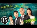 2006 TVB｜الدراما الصينية مترجمة｜Forensic Heroes #15 دراما الجريمة｜الأبطال الجنائيون