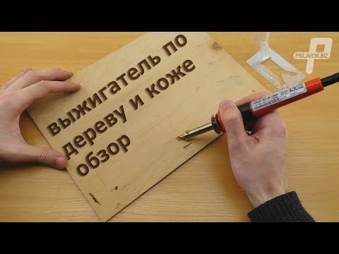 Выжигатель по дереву и коже Intertool