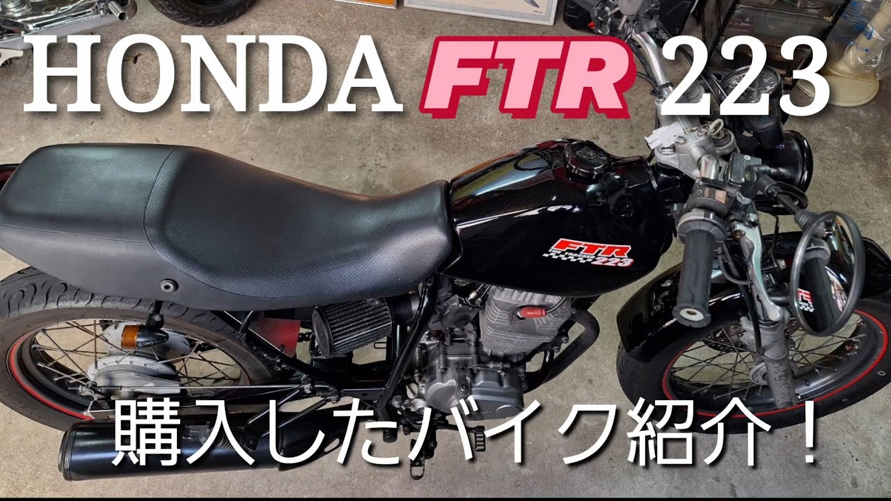 ホンダFTR223購入ガレージに仲間が増えた～！
