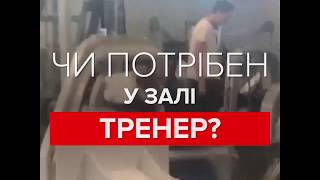 😆 Смешная подборка 😆 Тренировки в зале без тренера