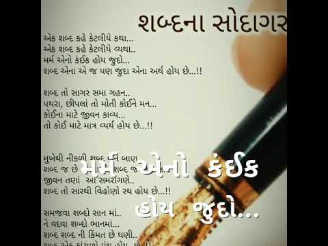 શબ્દના સોદાગર... (સ્વ રચિત કાવ્ય) દક્ષા મહેશ્વરી "દિશા"