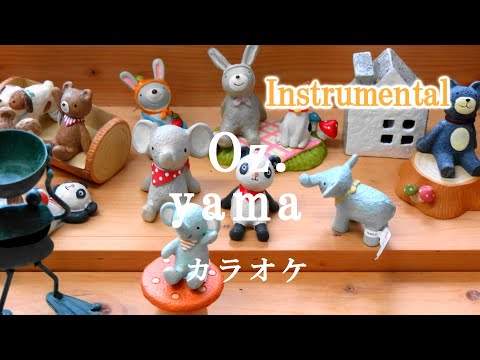 【カラオケ】yama「Oz.」(Instrumental)