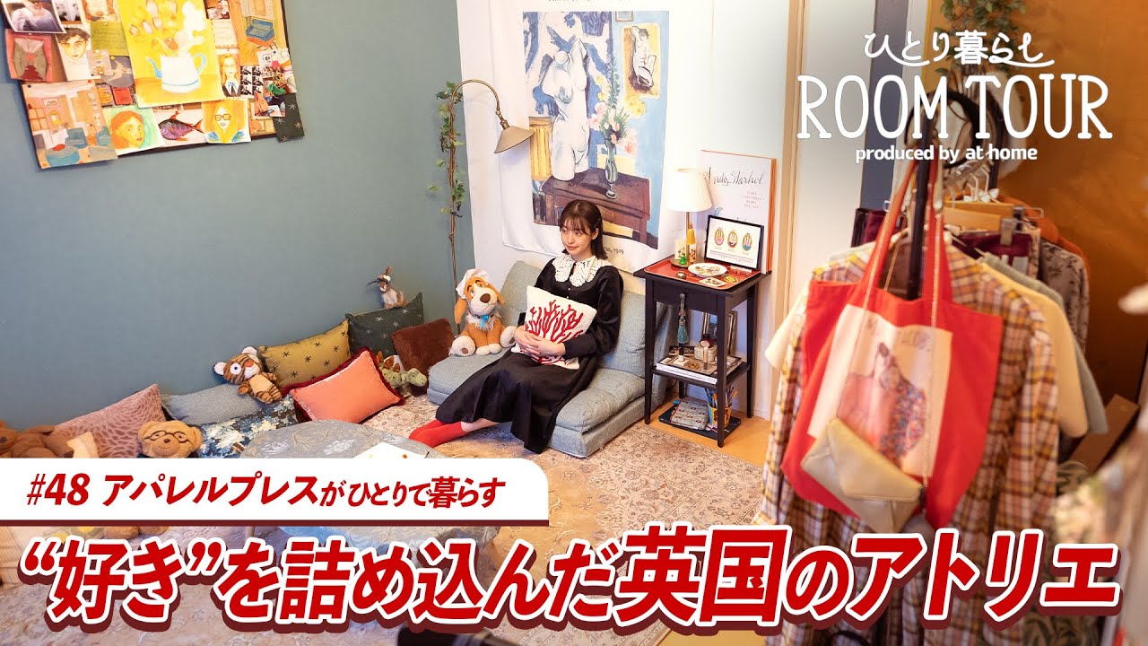 【ルームツアー】ミニマリストの逆をいく、カラフルな6帖のアトリエ！アートと暮らす英国インテリア｜東京ひとり暮らし