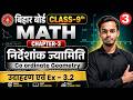Class 9 Maths Chapter 3: निर्देशांक ज्यामिति | Exercise 3.2 Full Solution | BSEB Class 9th 2026