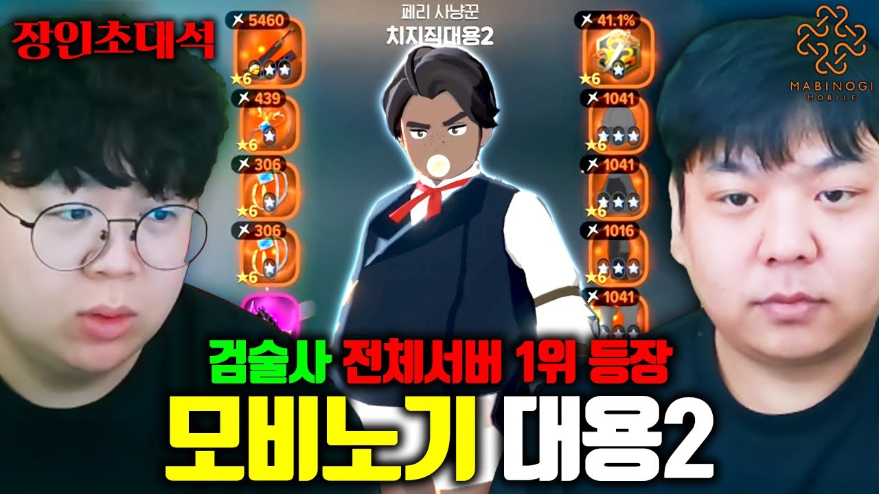마비노기 모바일 직업 1위 모셨습니다 ㅋㅋㅋ 대용2 모비노기 장인초대석 [테스터훈]