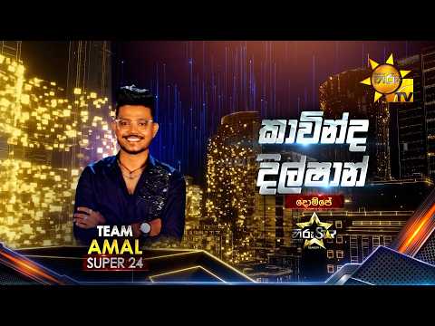 Kavinda Dilshan - කාවින්ද දිල්ෂාන් | Hiru Star - Season 05