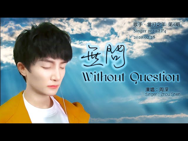 【ENG SUB】周深 Charlie Zhou Shen【SINGING】無問 Without Question (SINGER 2020) (Photo MV) class=