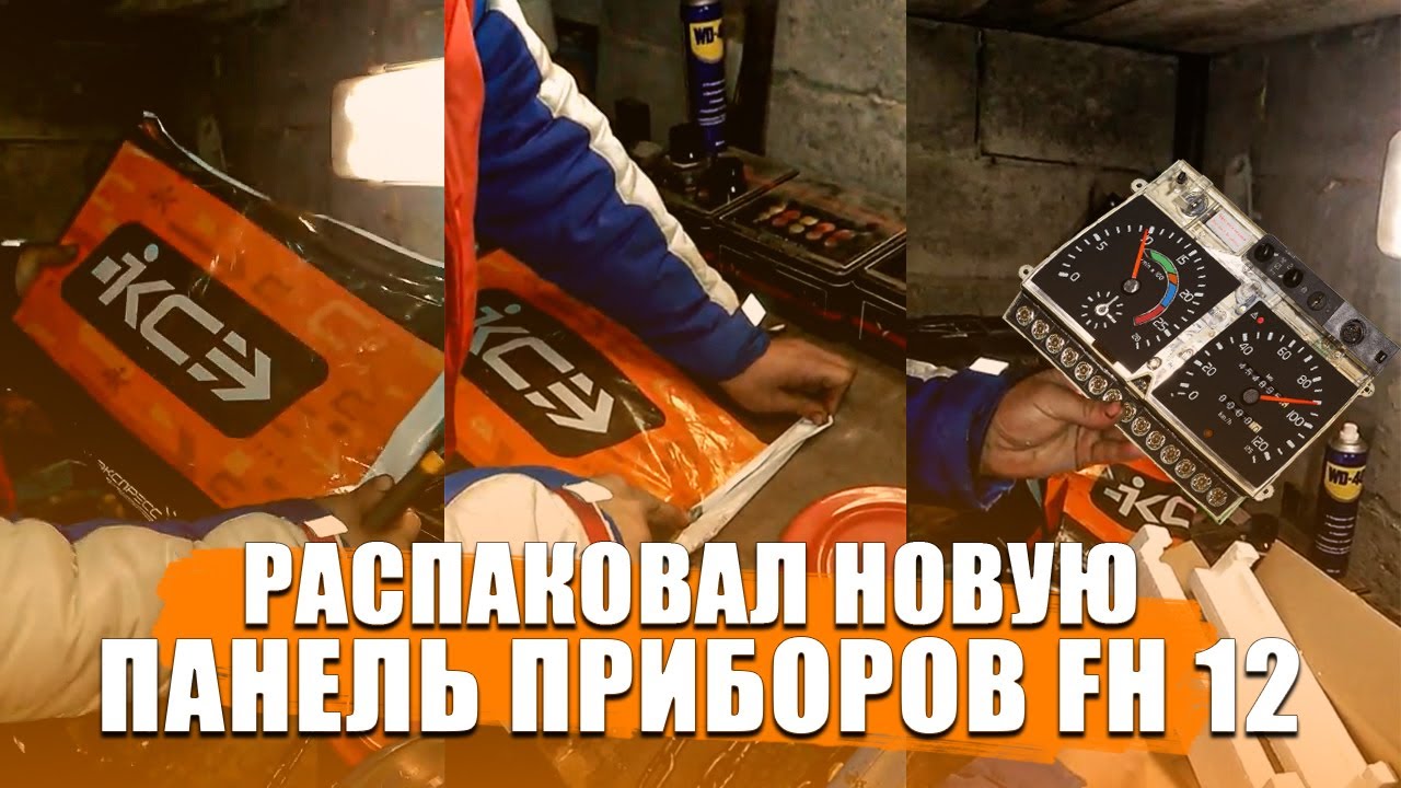 Панель приборов вольво фш