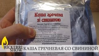 Каша гречневая со свининой