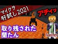 溶岩で泳いでる蘭たんを眺めるだけの動画【ナポリの男たち切り抜き】