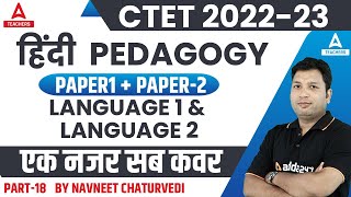 CTET 2022-23 Classes | CTET Hindi Pedagogy | Hindi By Navneet Sir Part 18