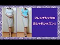 ♥ フレンチシックでおしゃれな【スカーフの巻き方】レッスン１(靴とスカーフ) how to wear scarves for French chic lesson 1