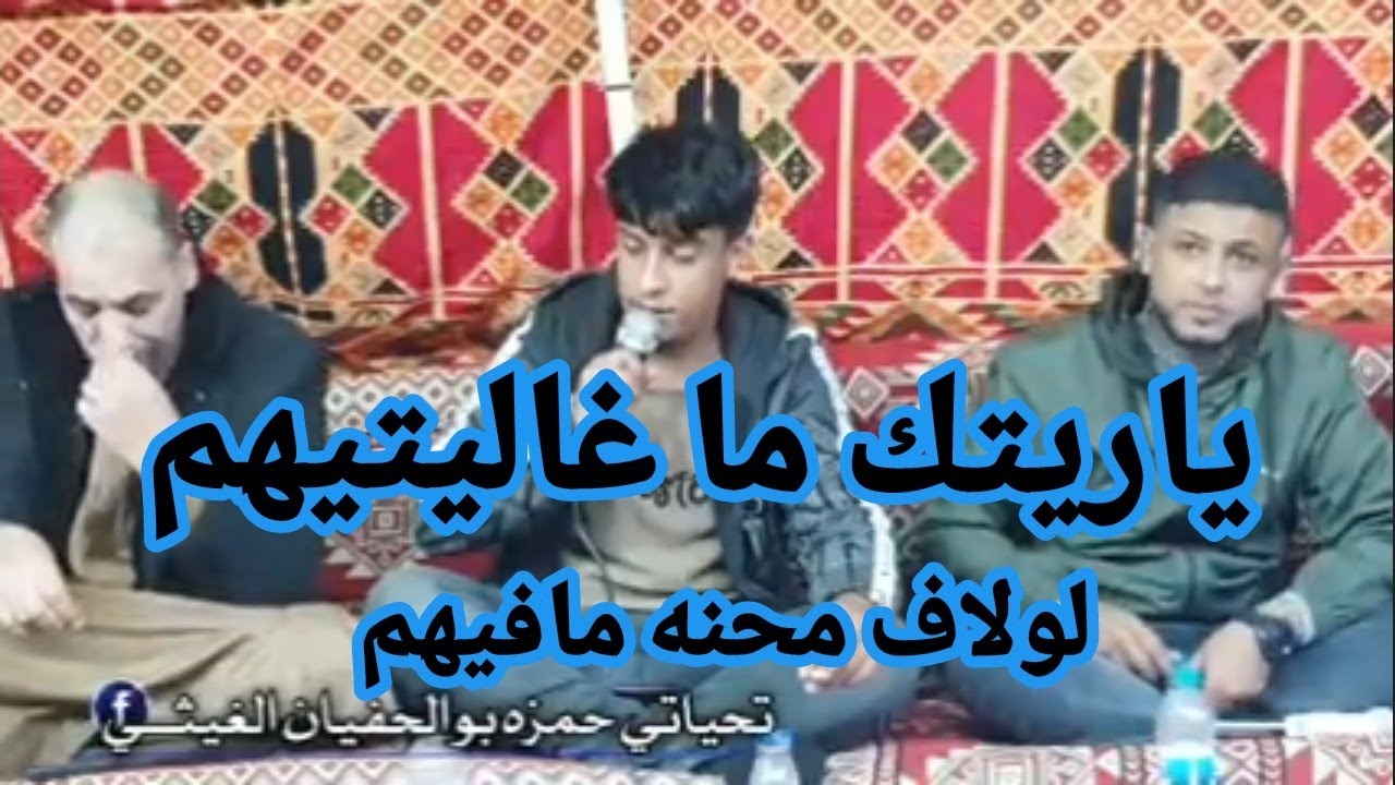 محمود العوكلي ✨حميده الشهيني✨ياريتك ما غاليتيهم💌Libya 2022