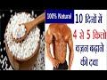 1 महीने में 14 kg वजन बढाए और दुबले-पतले शरीर को मोटा करने के उपाय/ How to gain weight fast in hindi