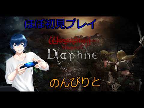 色々やっていきます、「ダフネ」Wizardry Variants Daphne初見プレイ、その8