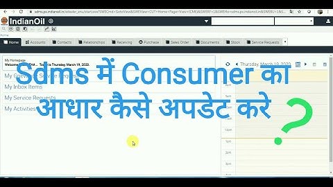 Sdms Me Consumer ka Addhar kaise update kare | Addhar seeding kaise kare