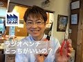 KNIPEXとBAHCOのラジオペンチってどっちがいいの？【ファクトリーギアの工具ブログ】