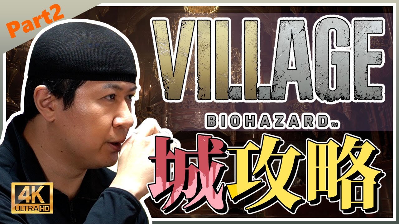 バイオハザード ヴィレッジ アジルス 半生でいいんすか 21年05月19日 杉田智和 ａｇｒｓチャンネル Videos Wacoca Japan People Life Style