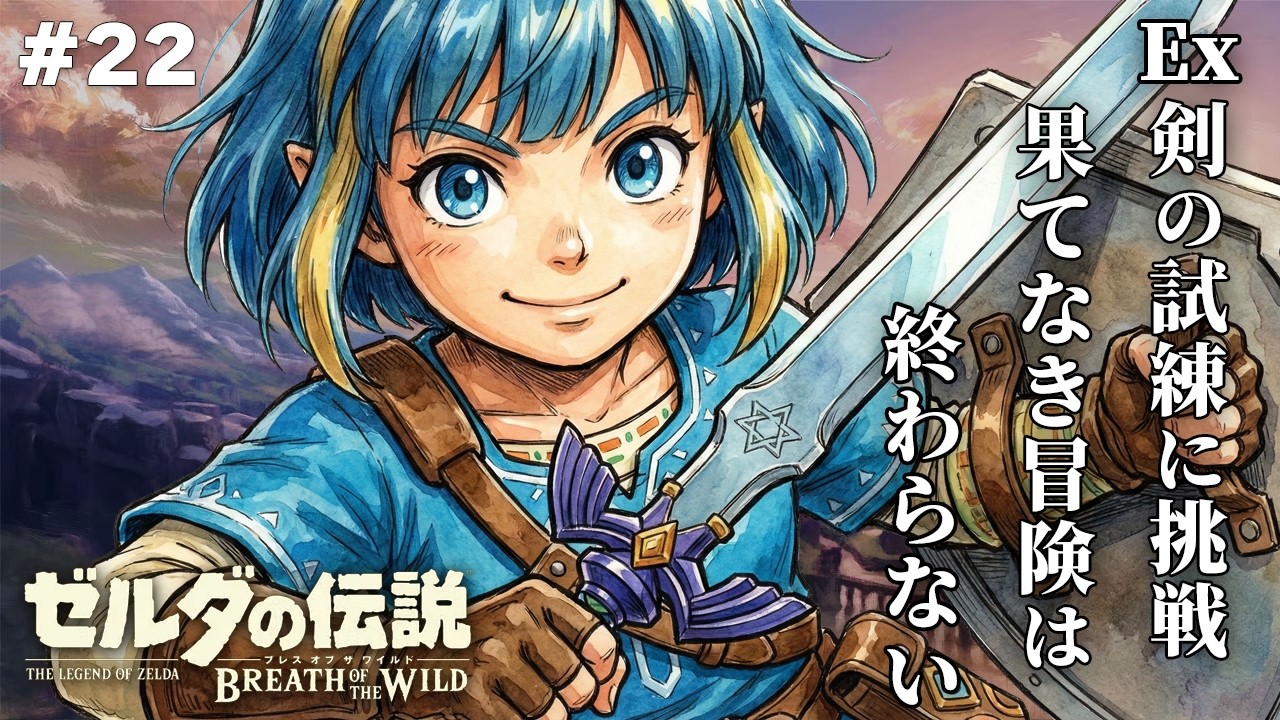 ゼルダの伝説 ブレスオブザワイルド BotW】完全初見！伝説の神ゲーを