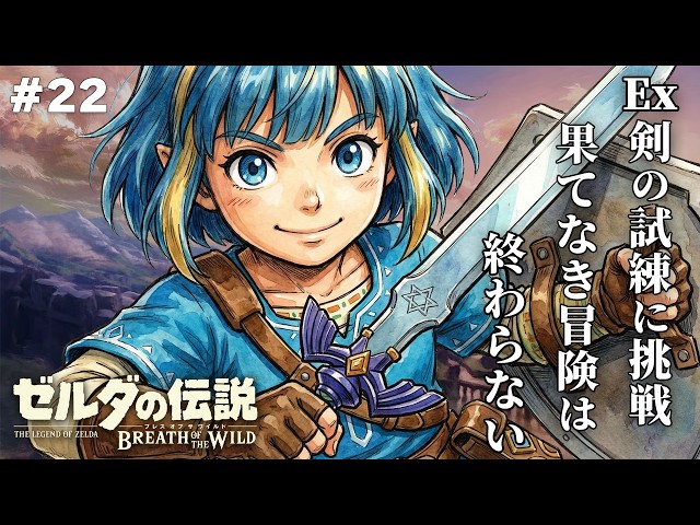 ゼルダの伝説 ブレスオブザワイルド BotW】完全初見！伝説の神ゲーを