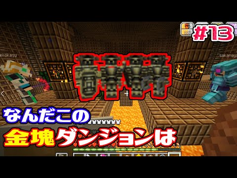 #13【マイクラAoA】試練の連続、マグマがお好きな謎ダンジョン【あくまで個人戦】