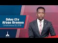 Oduu Afaan Oromoo Onkololeessa 28 2018 6 00 Etv Ebc Etv Afaan Oromoo Oduu Afaan Oromoo Onkololeessa 28 2018 6 00 Etv Ebc Etv Afaan Oromoo