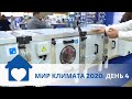 МИР КЛИМАТА 2022. ДЕНЬ 4