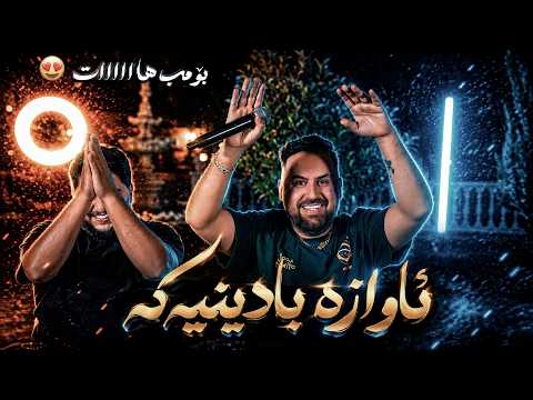 Jegr Media 2026 Awazi Badene | ئاوازی بادینی