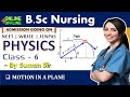 MOTION IN A PLANE (ONE SHOT VIDEO) | B.SC. NURSING PHYSICS | @exambeastrca