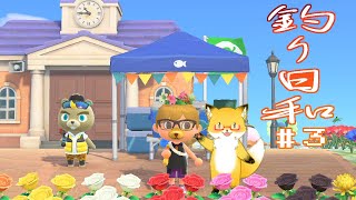 #3【あつ森】今日は釣り日和🎣【ちゅうけんぽちこう】