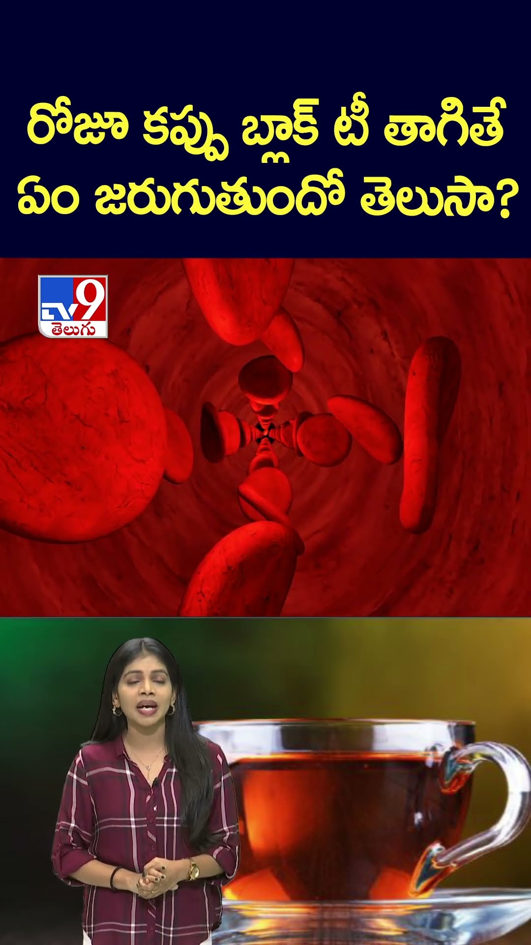 రోజూ కప్పు బ్లాక్ టీ తాగితే ఏం జరుగుంతుందో తెలుసా ? - TV9