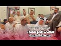 هوسات شعبانية من مكة المكرمة للشيخ سجاد الاسدي