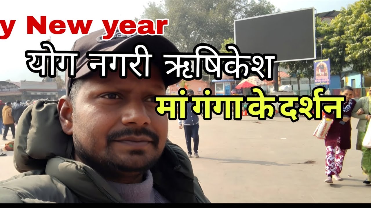 योग नगरी ऋषिकेश ll मां गंगा का अद्भुत दर्शन ll ऋषिकेश त्रिवेणी घाट