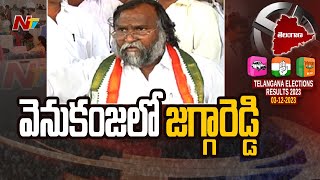 Telangana Election Results | TS Election Results Special Report From Sangareddy | NTV screenshot 2