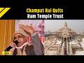 Ram Mandir Donation Row: Key Ram Temple Trust Official Champat Rai Steps Down