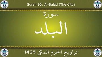 تراويح الحرم المكي 1425 - سورة البلد