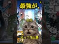 あの最強の花山薫さんが、、、#にゃんこ大戦争#shorts#バズれ