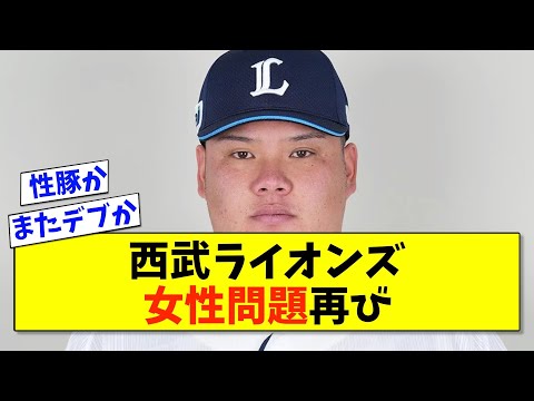 【悲報】渡部健人さん、SNSで「オンナ狩り」【2ch 5ch野球】【なんJ なんG反応】