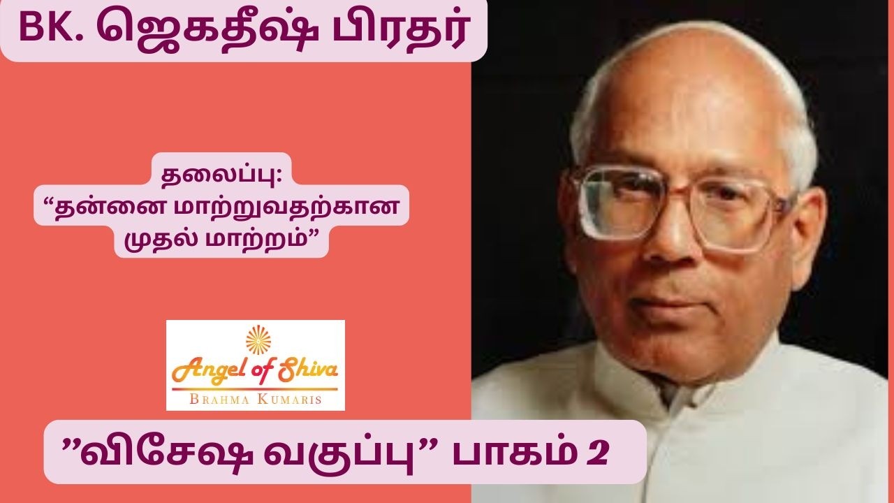 K. ஜெகதீஷ் பிரதர்|”விசேஷ வகுப்பு” பாகம் 2