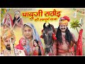 Pabuji rathour ki nonstop katha  bablu ankiya happy singh pabuji rathore song  marwadi hit song