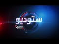 ستوديو الحدث لبنان يترقب نتائج الانتخابات النيابية و هجوم روسي على دونباس ومضاد في خاركيف 