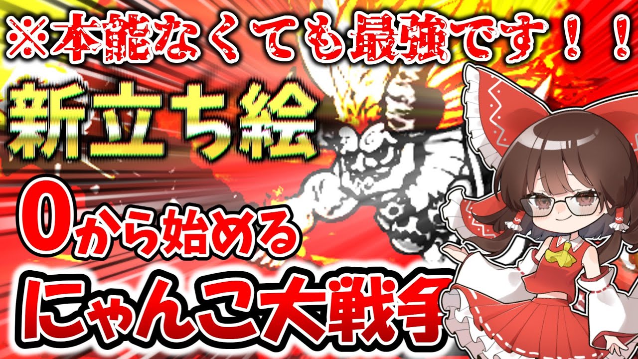 The Battle Cats] Starting The Battle Cats from Scratch: Infernal