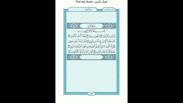 The Holy Quran - سورة التين [95] - سعد الغامدي - القرآن الكريم