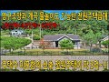 계약완료 딱3억 양평전원주택급매 - 파노라마뷰~ 주택수 미포함. 2년된 신축급 벽돌구조의 근생 #양평전원주택급매 #양평전원주택 #양평부동산 #3억대전원주택 #양평전원주택매매