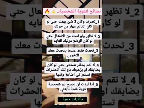 نصائح لتقوية الشخصية نصائح تقوية الشخصيه علم النفس